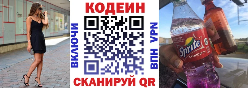 Кодеин напиток Lean (лин)  Гай 